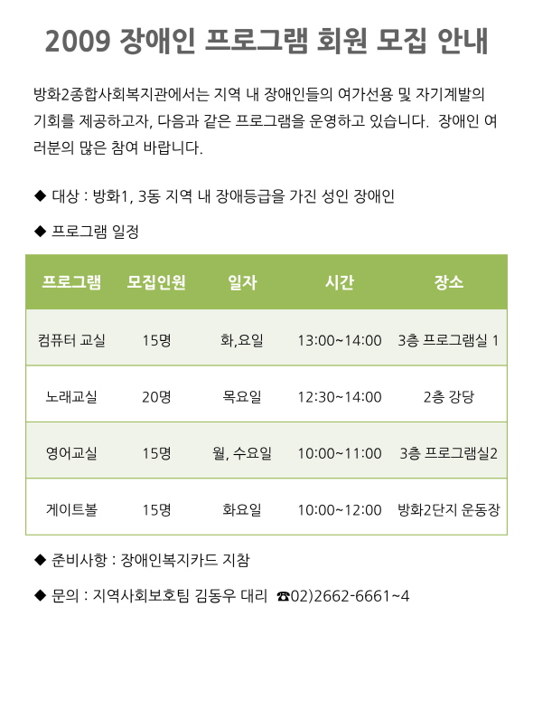 크기변환_2009 장애인프로그램 회원모집(홈페이지).jpg